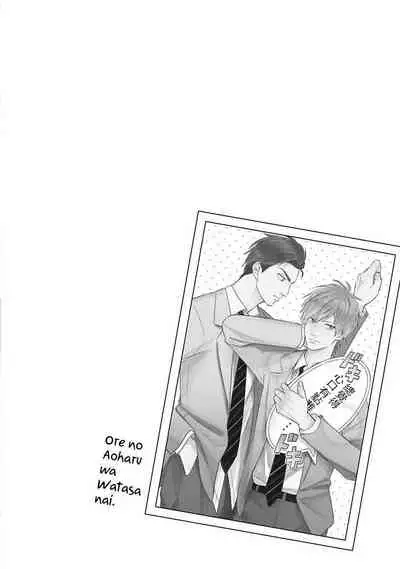 [Katoh Susu] Ore no Aoharu wa Watasanai | 我的青春才不会让给你 Ch. 1 [Chinese] [冒险者公会] [Digital]