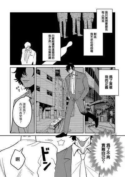 M no Kyouten | M的教典 Ch. 1-6