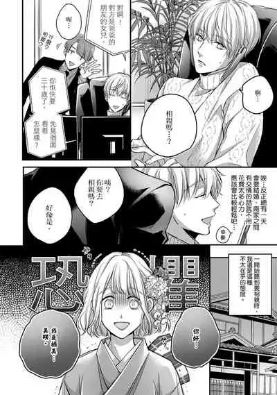 [Shichigatsu Motomi] Sonna Kao shite, Sasotteru? ~Dekiai Shachou to Migawari Omiaikekkon!?~ 1-10| 這種表情，在誘惑我嗎？~溺愛社長和替身相親結婚！？ [Chinese] [拾荒者汉化组]