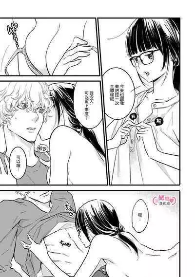 [yume ki yo]koakuma na osana nazimi ni、 itadaka re masi ta。 01~04｜被小恶魔青梅竹马吃干抹净※在床上~01~04[中文] [橄榄汉化组]