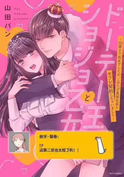 [Yamada pan] Doutei Ouji to Shojo Otome ~ 30-sai Made Shojo Deshita ga, Konotabi Makabe Shachou to SeFri Keiyaku Shichaimashita ~ | 宠爱王子和处女少女~30岁还是处女，这一次和真壁社长签订了炮友契约~ 1-5 end [Chinese] [莉赛特汉化组]