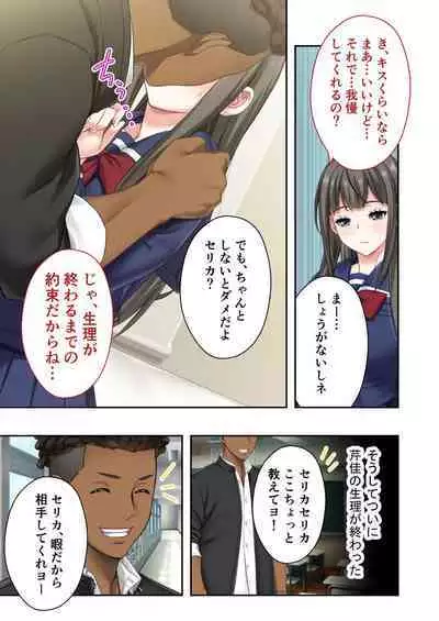 [BENETTY] Zecchou Tengoku Vol. 7 ~Saiai Kanojo ga Netorare Obore Iki~ "SituColle! Series"