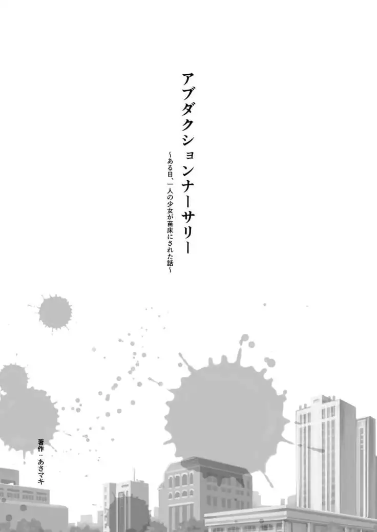 Asamaki - Abduction Nursery