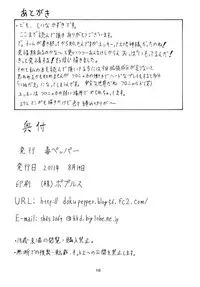 (C80) [Doku Pepper (Shiina Kazuki)] ADULT DOG (DOG DAYS)