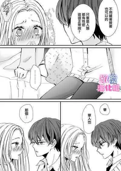 kyoudai da kedo sa re nakere ba etti zya nai yo ne|虽然是姐弟 但不插入的话 就不算 做爱了吧