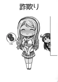 (C93) [L5EX (Kamelie)] Sagiri ni Omakasekudasai. (Kantai Collection -KanColle-) [Chinese] [脸肿汉化组]