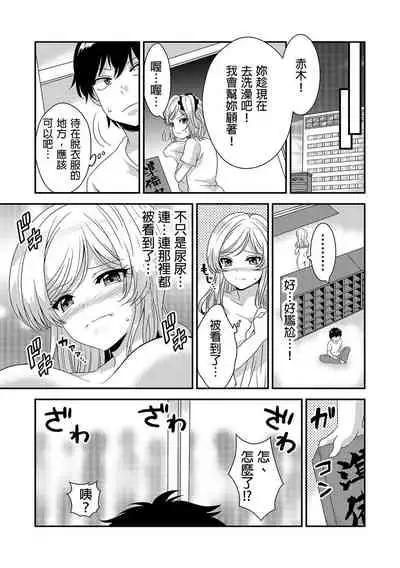 [Donnosuke, Akahige] Ecchi no Aite… Machigae chatta!?~ Shuugakuryokou de Yankii Musume to Shotaiken ~ | 嘿咻對象…搞錯了!? ～在修學旅行和不良少女的初體驗～ Ch.1 [Chinese]