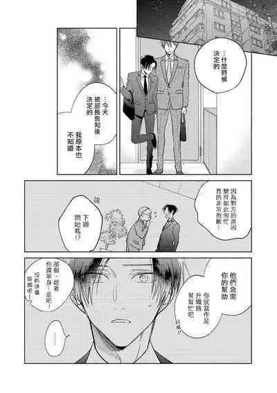 [Arata Licca] Oni Joushi Gokudera-san wa Abakaretai. | 魔鬼上司·狱寺先生想暴露 Ch. 7-12+加笔+13-16 [Chinese] [Digital]