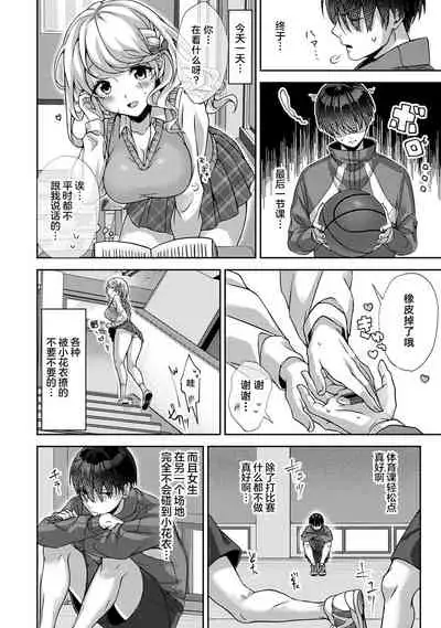 『 ore da ke ni koakuma na doukyuusei fu tta ra oshitao sa rema shi ta ~ 』 Ch. 1-4