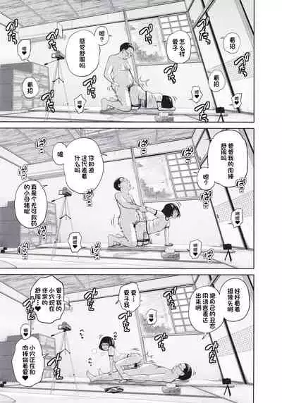 [Tsubaki Jushirou] Kono Naka ni Kinshin Soukan Shiteiru Musume ga 3-nin Imasu #4 | 这些女孩当中正在近亲相奸的有3人 #4 [Chinese] [一只麻利的鸽子个人汉化] [Digital]