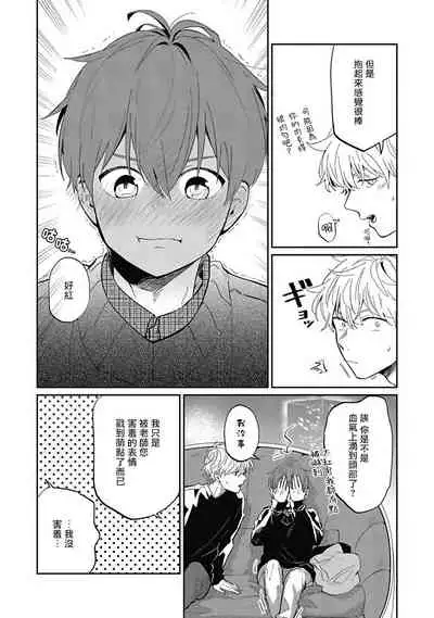 [Nomori Mochi] Hayama-sensei no Dakimakura | 叶山老师的抱枕 Ch. 1-5 [Chinese] [拾荒者汉化组] [Digital]