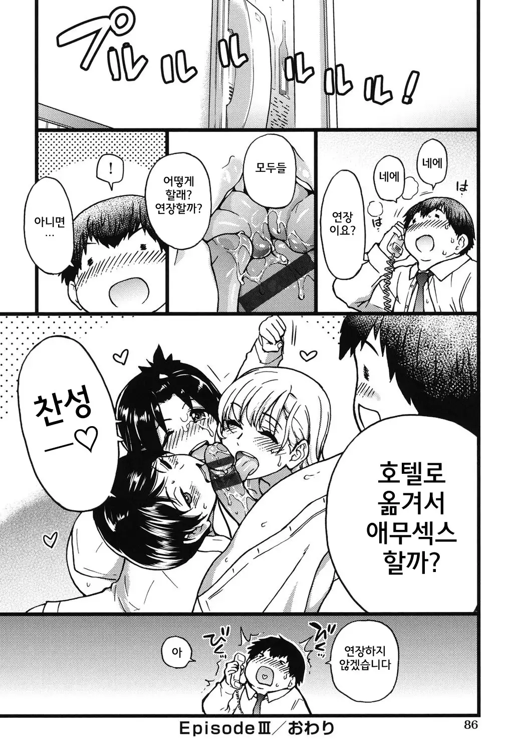 Enkou Ojisan | 원조교제 아저씨