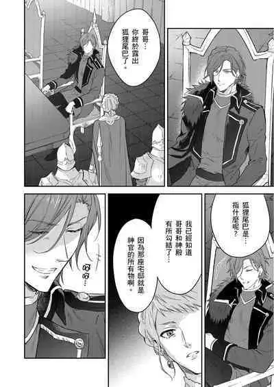 Shusendo Kishi ga Ore o Nakaseyou to Shiteimasu | 守財奴騎士對惹我哭感到樂在其中 Ch. 1-16