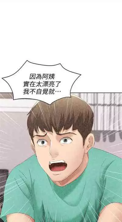 [嫌疑犯H & 金Zetta] 寄宿日記 1-85 官方中文（連載中）