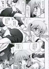 (Comic Castle 2006) [nde Motte (200X Zoom, KOIZUMI)] Maria-san no Gotoku! (Hayate no Gotoku)