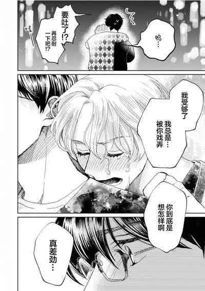 Omae Nanka Daikirai da Baaka! | 最讨厌你了笨蛋！