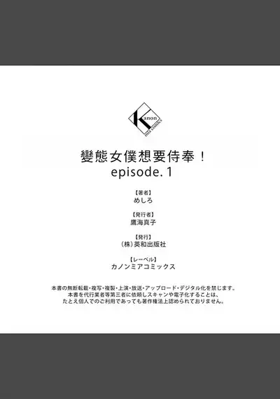 hentai meido ga go hōshi shi chaimasu! | 变态女仆想要侍奉! 1