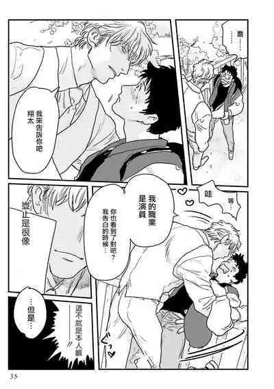 Shouta, Kimi o Aishiteru! | 翔太、我爱你! Ch. 1