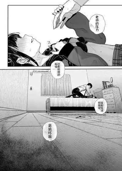 Majime na dake ga Torie no Boku ga Hametsu Ganbou no Seito ni Seiheki o Guchagucha ni Yugama sareta Hanashi