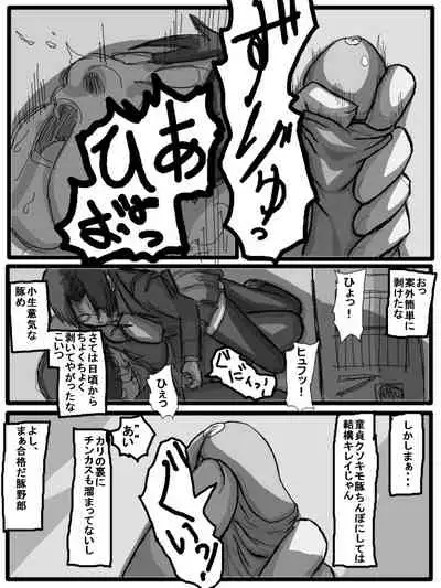 第一部:豚野偏