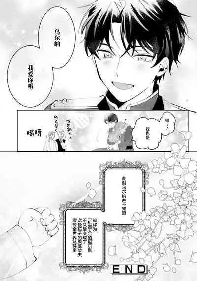 “kikai ningyo” to yayu sa reru dannasama ga aisaika ni naru made | 侯爵大人被戏称『机器人』直到变成模范丈夫