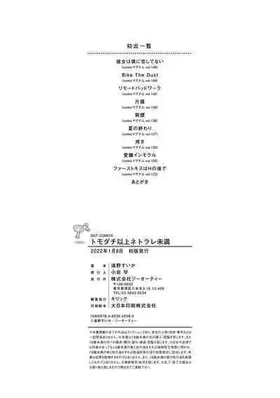 Tomodachi Ijou Netorare Miman - Friend or more, less than NTR