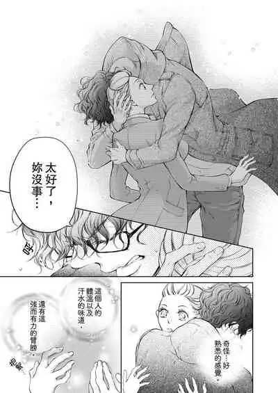 将妳的一切全部拥入怀中~交往0日、立刻结婚！？~ 01-24 Chinese [拾荒者汉化组]