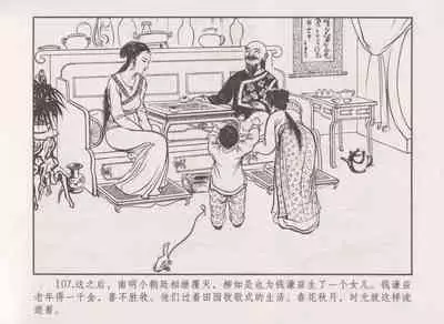 史上名妓 秦淮翘楚-柳如是（张子明 2010年11月）