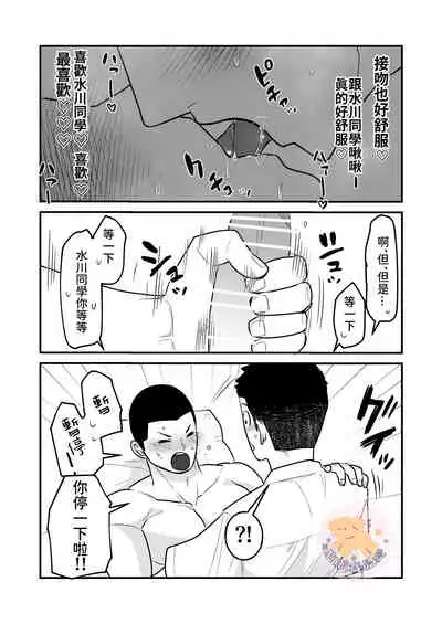 [ONE (Machida March)] Kowamote Danshi no Bentou ga Umai Wake R-18 | 長相兇惡男子做的便當很好吃的理由 R-18 [Chinese] [狗派個人漢化] [Digital]