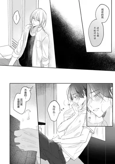 Kimi to janakya Koi mo Dekinai | 倘若不是你,恋爱就无从谈起 1-6