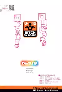 [Wancho-ke (Wancho)] Loli Bitch ga Notteimasu [2016-05-10] [Chinese] [沒有漢化]