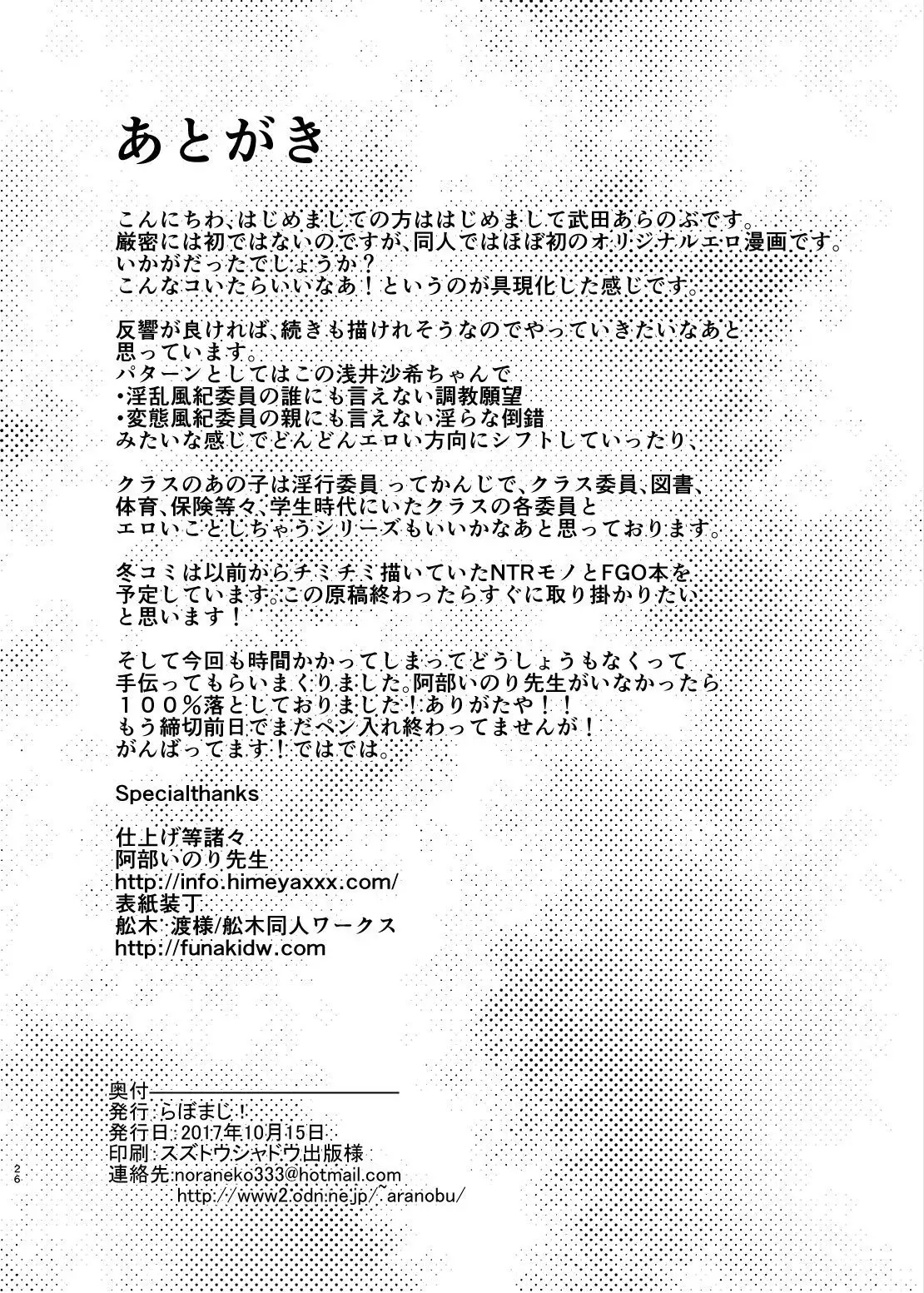 Chishojo Fuuki Iin no Minna ni Ienai Inbi na Onegai