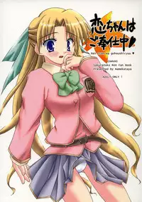 (C70) [Yukue Ya (Mitani)] Ren-chan wa Gohoushichu (Canvas)