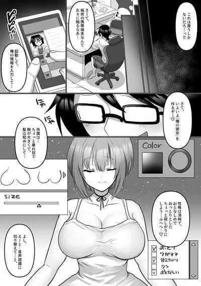 [Mofuya (Ashitaba Mofu)] Ore dake no AI kanojo ga NTRreru