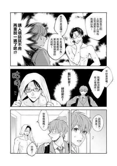 [Sabamiso] Sex Sales Driver Ch.1 - 10 | 送貨員的做愛服務請簽收吧！第1-10话 [Chinese] [Digital]