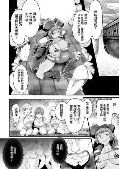 [K2isu] Higyaku no Onna Kaizoku (Seigi no Heroine Kangoku File Vol. 15) [Chinese] [新桥月白日语社汉化] [Digital]