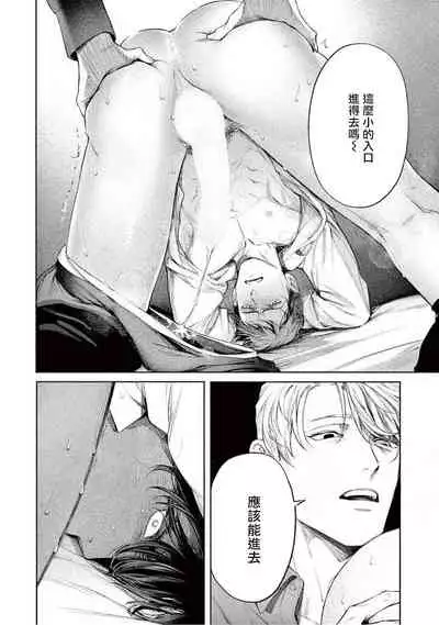 Zetsubou ni Nake | 绝望悲鸣 Ch. 1-6