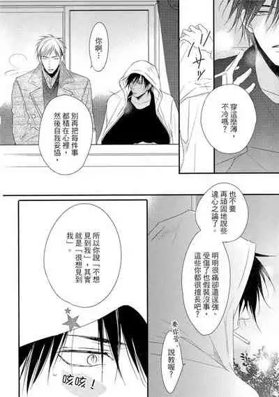 Sore wa Tabun Itoshii tte Koto | 那八成就是愛了吧