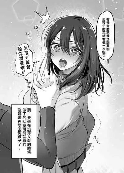 Shoshinsha Josou Danshi o Dokusen shite mita!