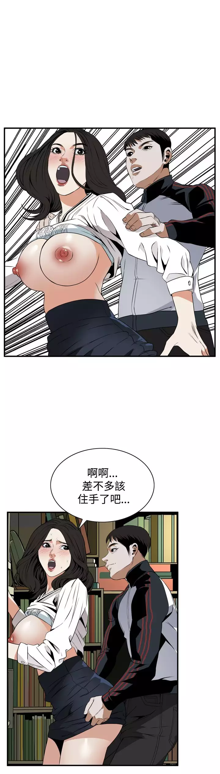 Take a Peek 偷窥 Ch.39~54 中文