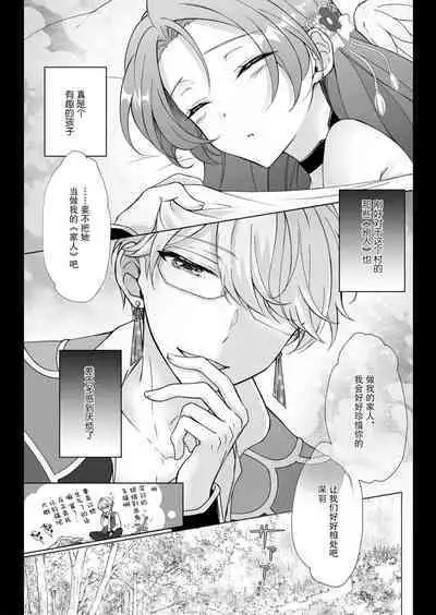 hen'yoku no shōjo wa shokushu ni maryoku o suwa re chaimasu |独翼少女被触手吸取着魔力