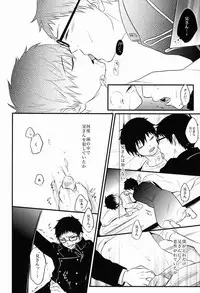 (C81) [Ideogram (Ide Ogu)] Boku wa Niisan no Inu Deii (Ao no Exorcist)