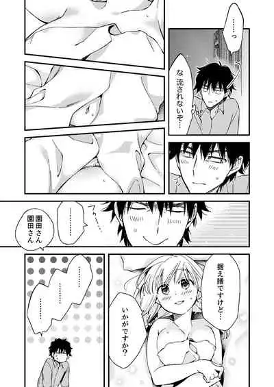 12歳差の肉食エッチ~何度もしたのに…もっとシたい!【デラックス版】