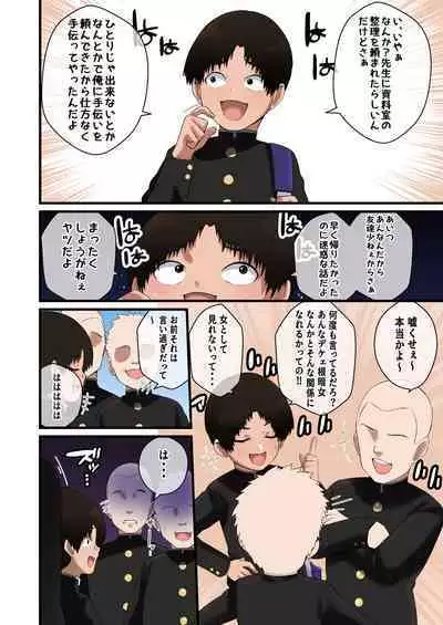 Dekeee Osananajimi no Waruguchi o Ittara Mechakucha Paizuri de Oshioki Sareta Hanashi