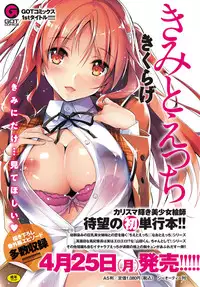 [Kikurage] Chie ha H? (COMIC Anthurium 2016-05) [Chinese] [无毒汉化组] [Digital]