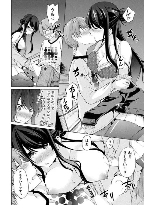 Ecchi na Watashi ja Dame desu ka?