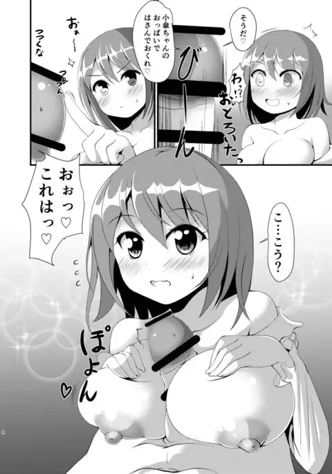 Wachiki no Chichi ni Odoroke.