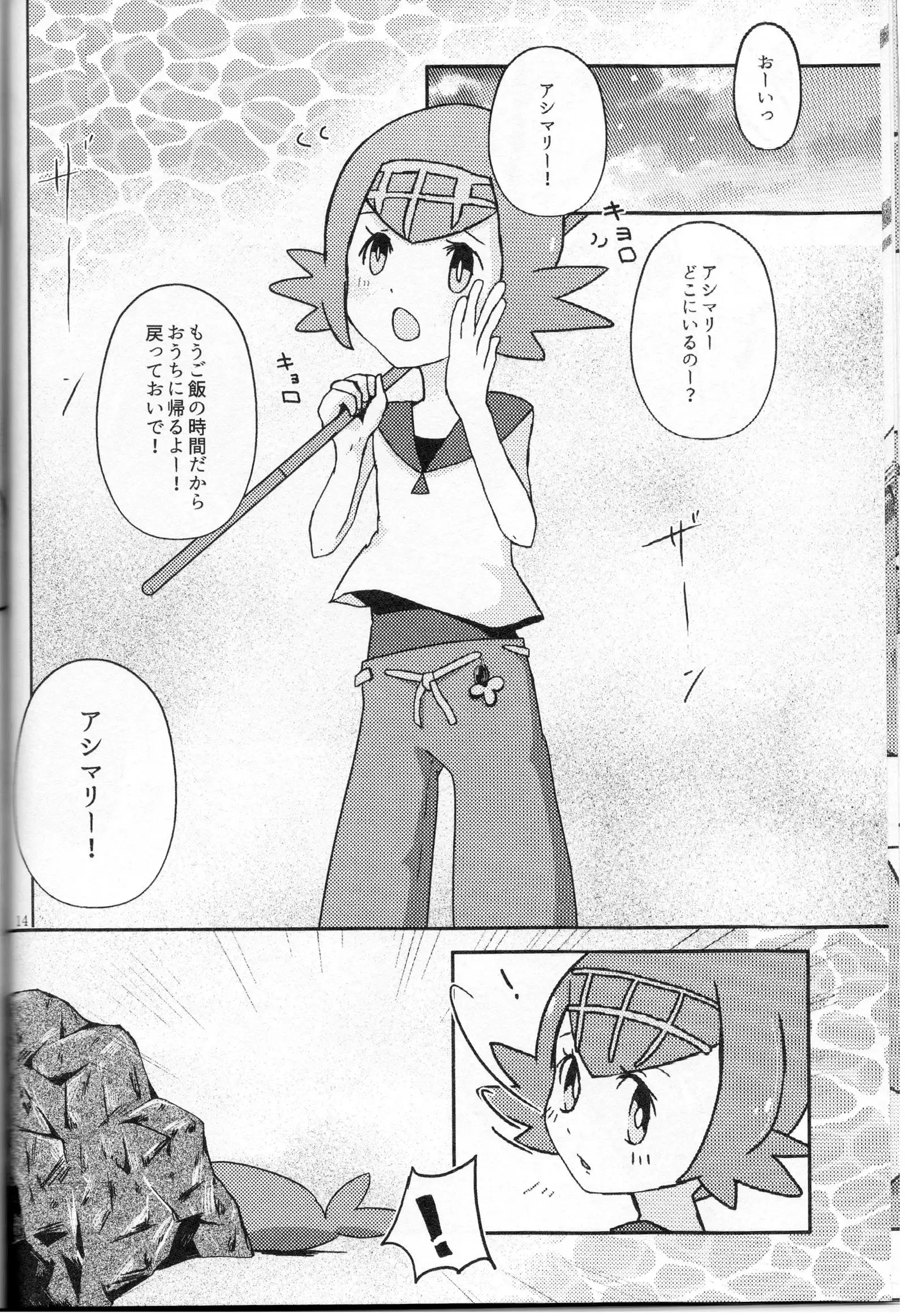 Popplio Litten Panic!!