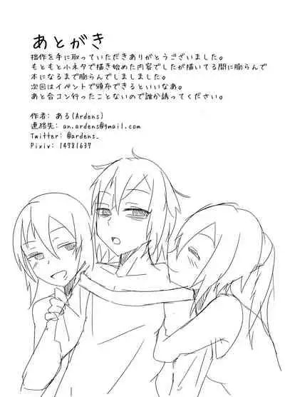 [yatsuatari (Ardens)] Goukon de o mochikaeri shitara doesu no otokodatta hanashi [Digital]