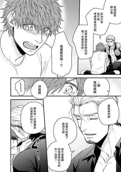 [Yomotsuki Road] Kinou wa Otanoshimi Deshita ne | 昨天过得很愉快吧 Ch. 1-3+特典 [Chinese] [拾荒者汉化组] [Digital]